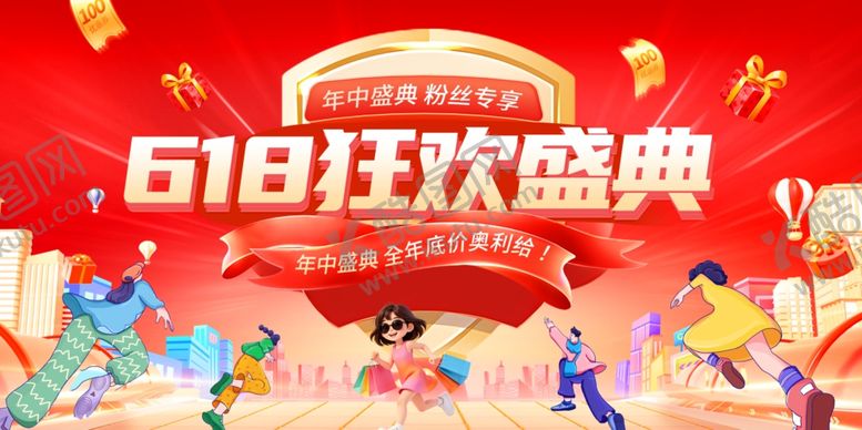 编号：76619606100949179581【酷图网】源文件下载-618狂欢盛典热闹场景