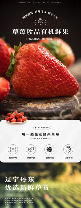 草莓电商详情页