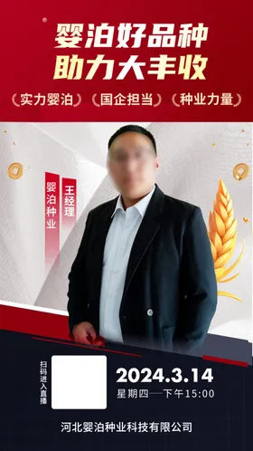 人物海报讲师易拉宝讲师展架嘉宾老师简介