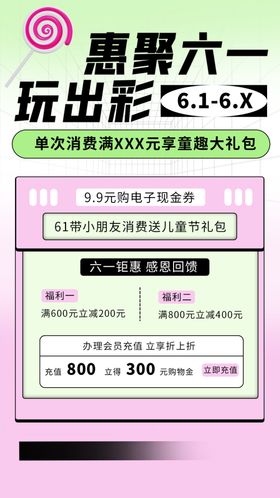 六一儿童节海报展板卡通手绘舞台亲子背景布置