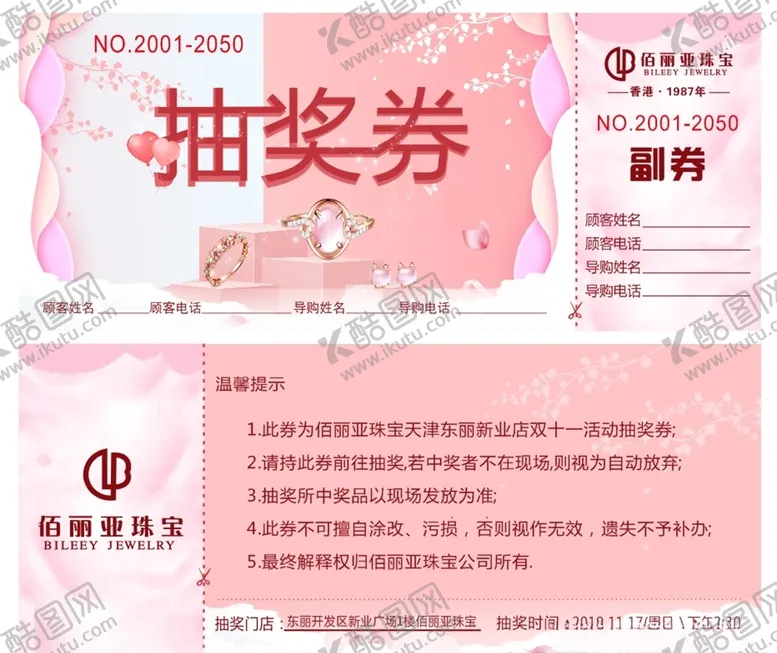 编号：70823707130629281319【酷图网】源文件下载-珠宝抽奖券