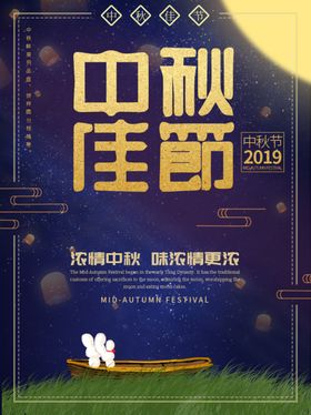 中秋节