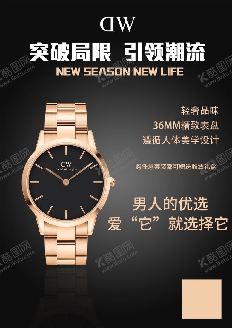 编号：30510005030805553292【酷图网】源文件下载-潮流海报