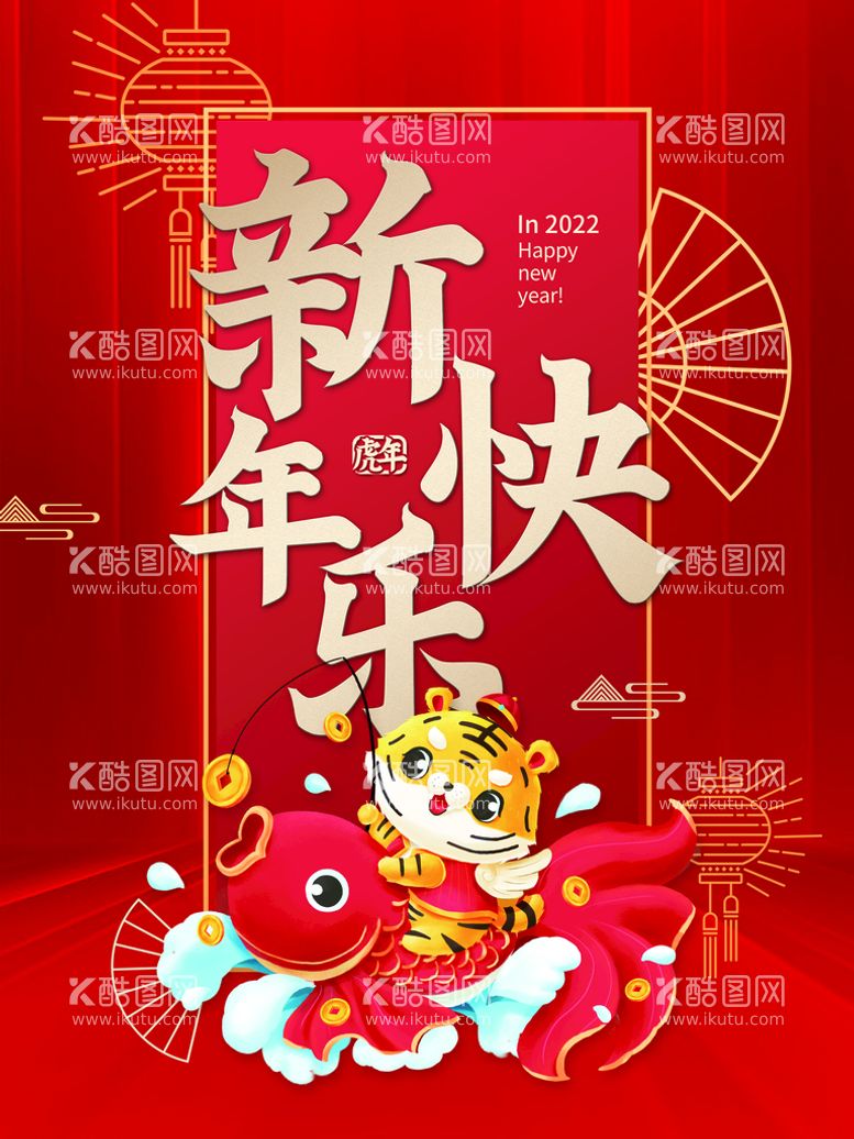 编号：94807910171620086543【酷图网】源文件下载-新年快乐