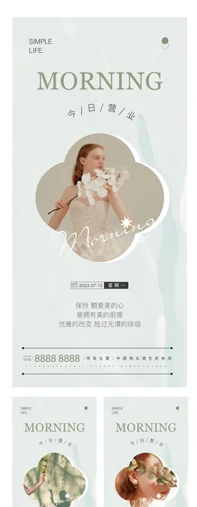 医美小清新早安励志海报日签图