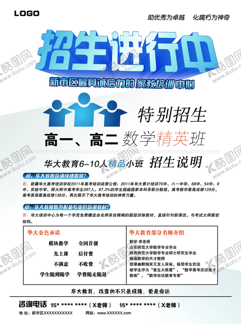 编号：23150809171721099028【酷图网】源文件下载-培训海报