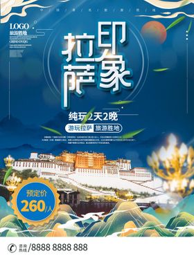 编号：86457109201158318102【酷图网】源文件下载-旅游海报