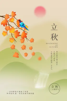 立秋广告金色季