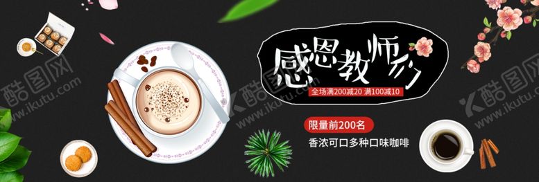 编号：63927104301923181221【酷图网】源文件下载-感恩教师节