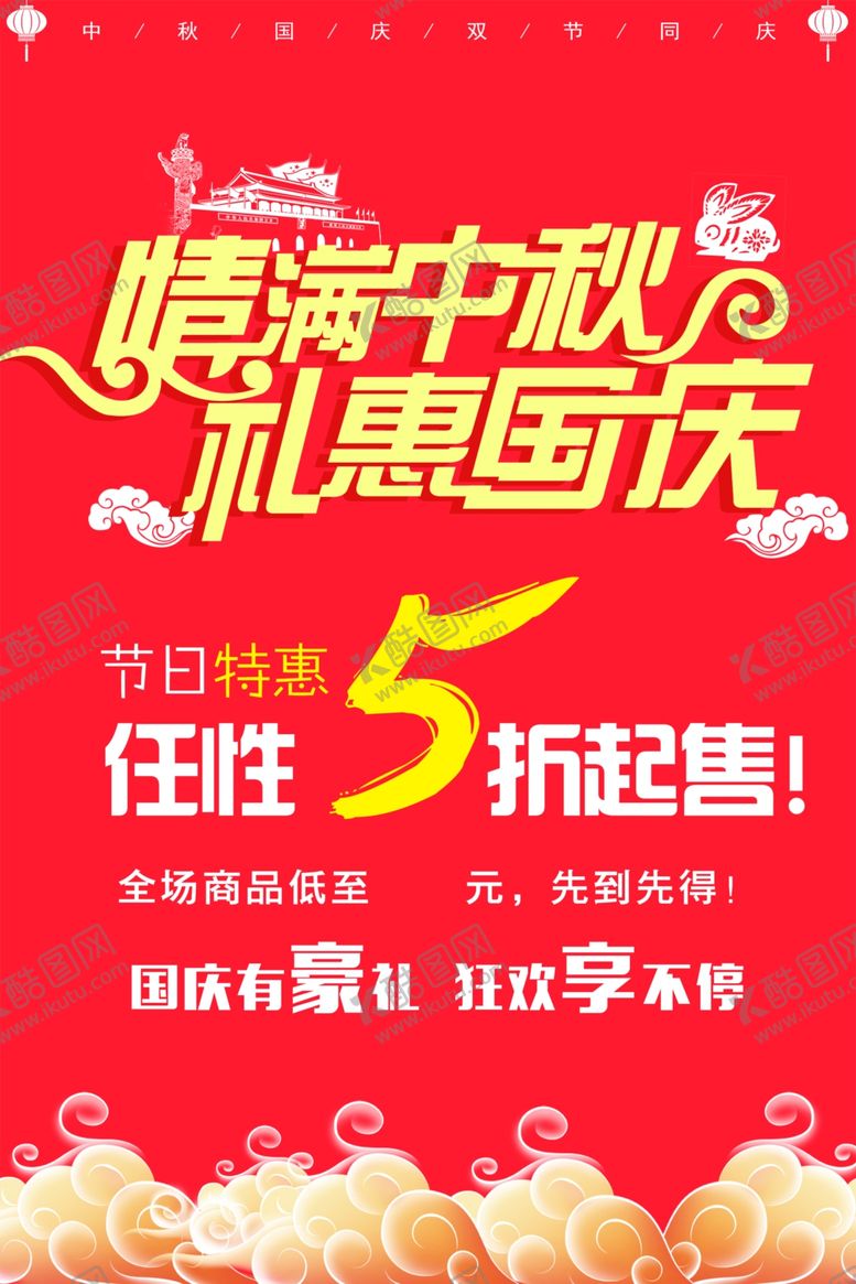 编号：19983607130030563056【酷图网】源文件下载-中秋