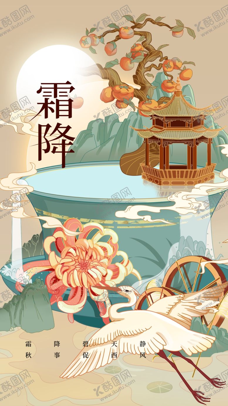 编号：64186811261912247581【酷图网】源文件下载-霜降
