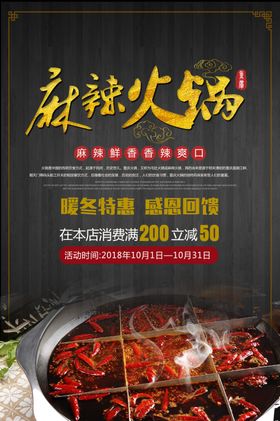 麻辣火锅