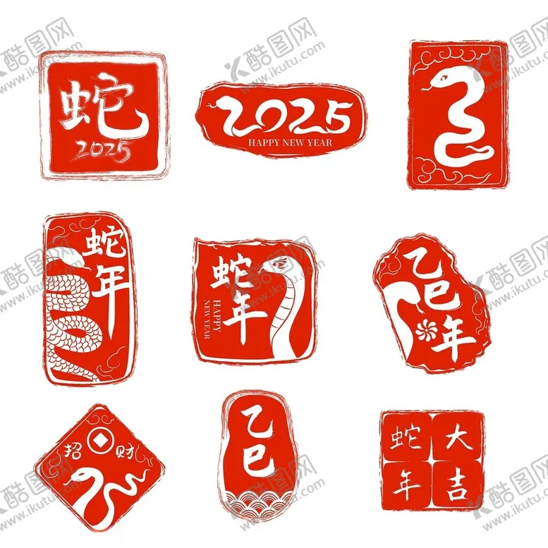 编号：15412502201108319415【酷图网】源文件下载-2025蛇年新年印章