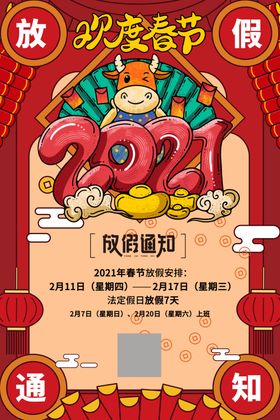 春节放假通知图片