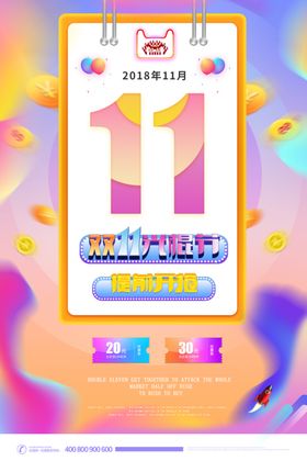 双十一海报