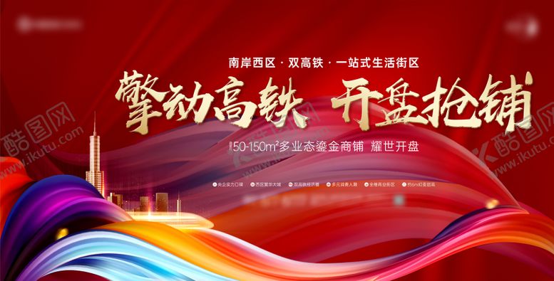编号：34184702141642414128【酷图网】源文件下载-地产红金商铺价值主画面