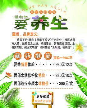 养生海报