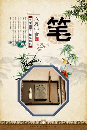 传统文化笔墨纸砚