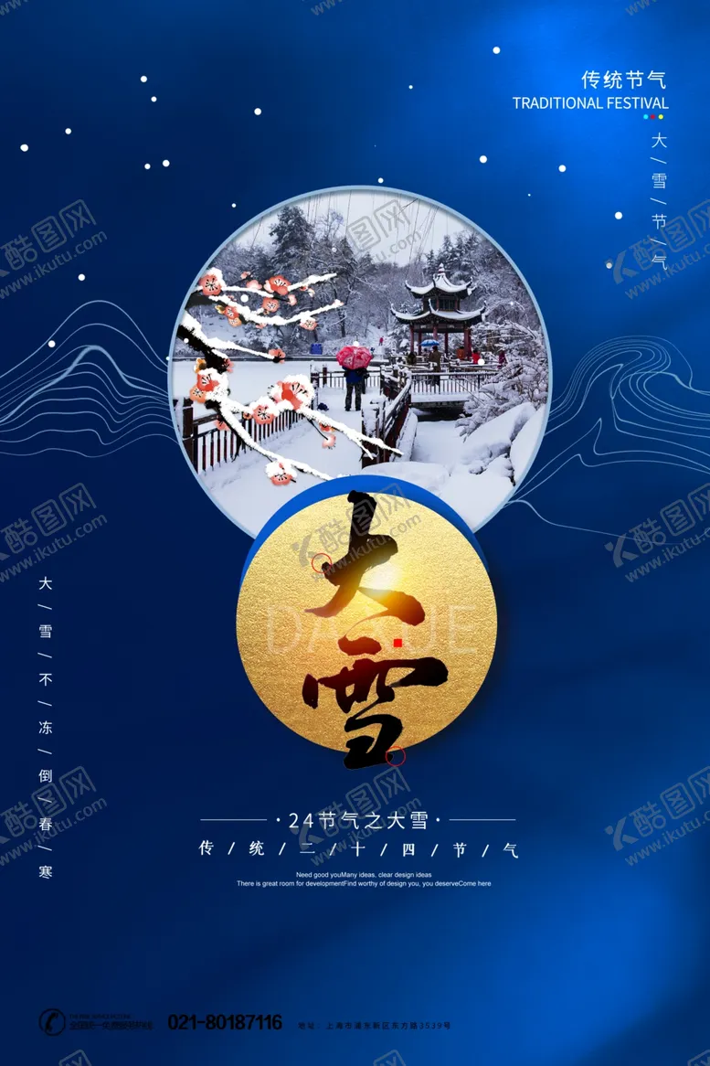 编号：76220505021042456607【酷图网】源文件下载-大雪