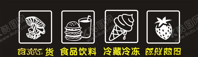 编号：86026704191218161025【酷图网】源文件下载-超市标志
