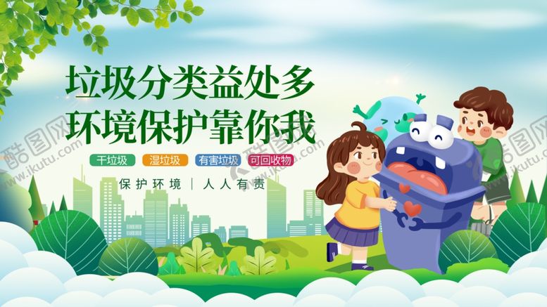 编号：95221511020552259957【酷图网】源文件下载-垃圾分类宣传场景
