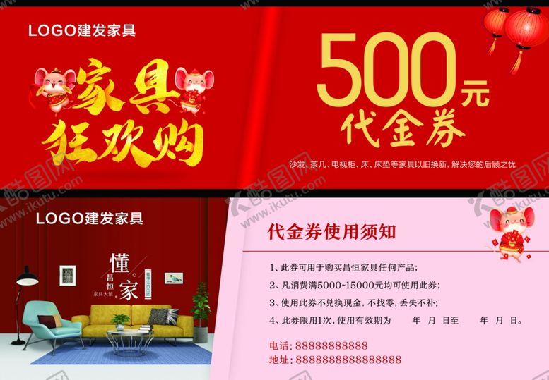 编号：40960802070101029908【酷图网】源文件下载-家具代金券