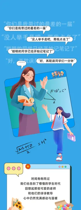 教师节长图