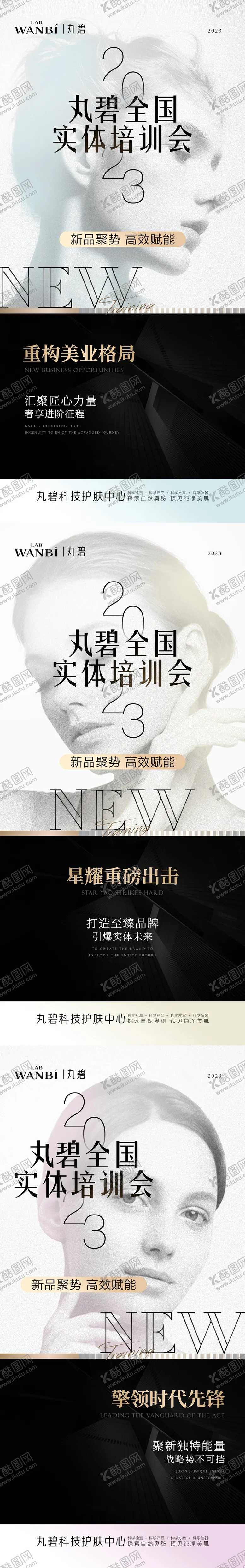 编号：21822911210420225018【酷图网】源文件下载-美业招商培训会