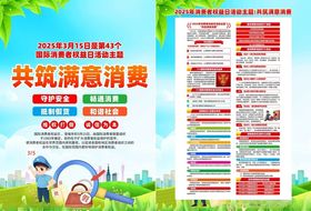 共筑满意消费