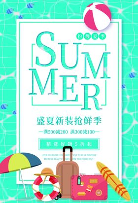 夏季新装
