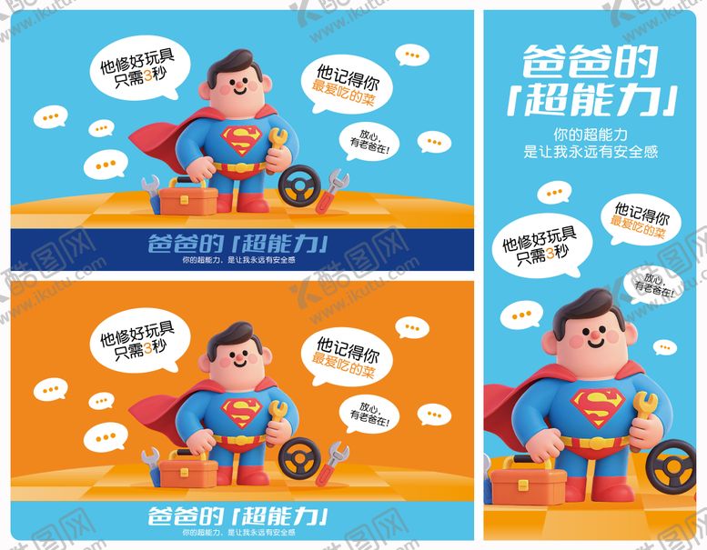 编号：99634106160150517495【酷图网】源文件下载-父亲节海报