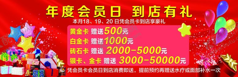 编号：22706807051030142929【酷图网】源文件下载-年度会员日优惠券