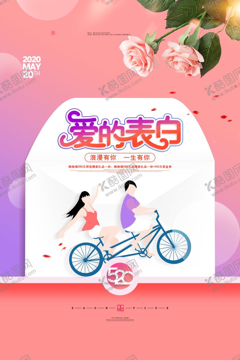 编号：65941709251436273611【酷图网】源文件下载-情人节