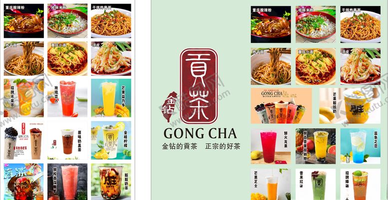 编号：12743307061250397750【酷图网】源文件下载-贡茶