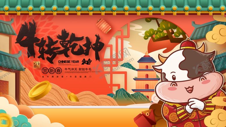 编号：67856304191548263361【酷图网】源文件下载-牛年海报
