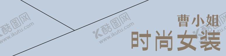 编号：71360101190857323430【酷图网】源文件下载-女装门头招牌