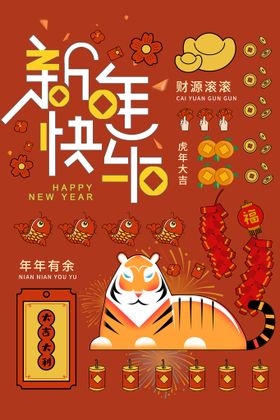 中国风古风虎年海报 