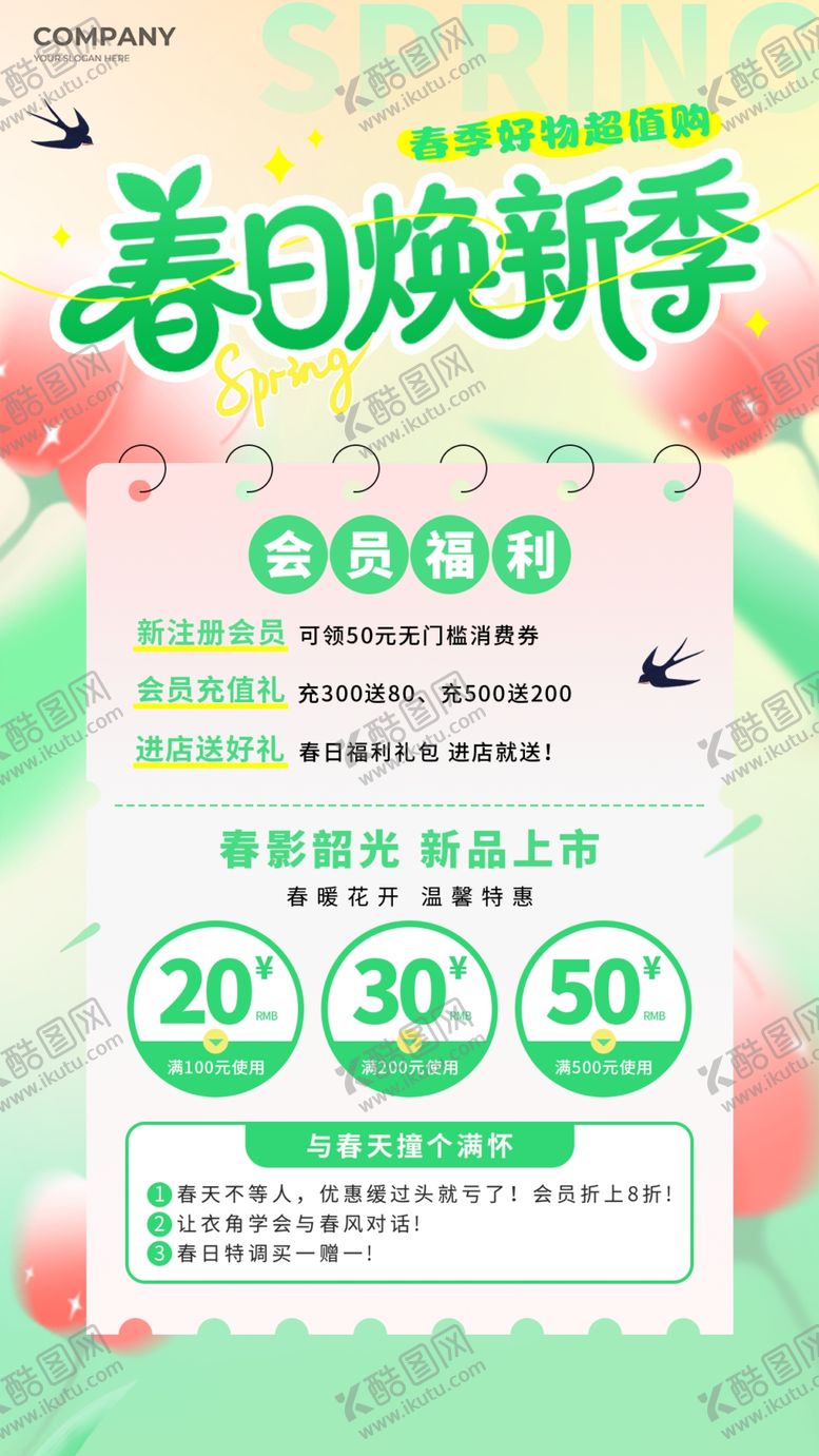 编号：36506904171933472231【酷图网】源文件下载-春日焕新季