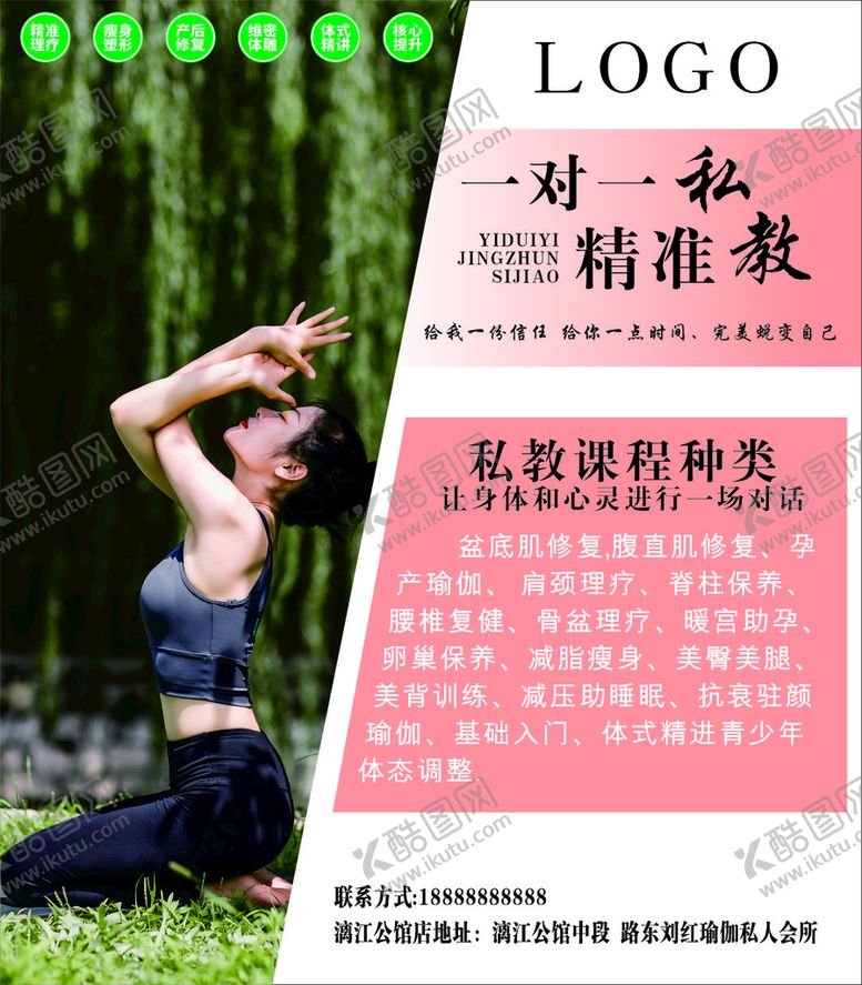 编号：48296009150417117095【酷图网】源文件下载-瑜伽