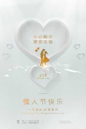 情人节