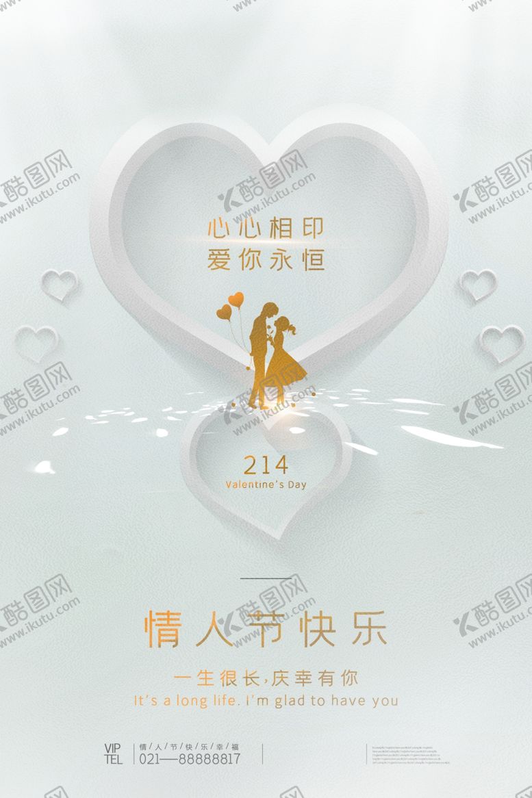 编号：25058406252210481704【酷图网】源文件下载-情人节