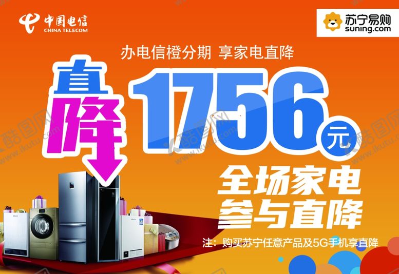编号：99208904220044067024【酷图网】源文件下载-电信公司直降标签