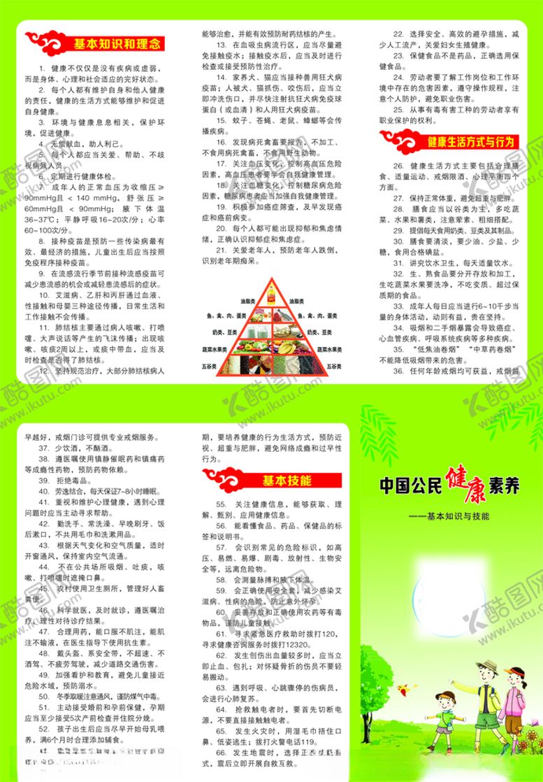 编号：81751607010344233897【酷图网】源文件下载-中国公民健康素养