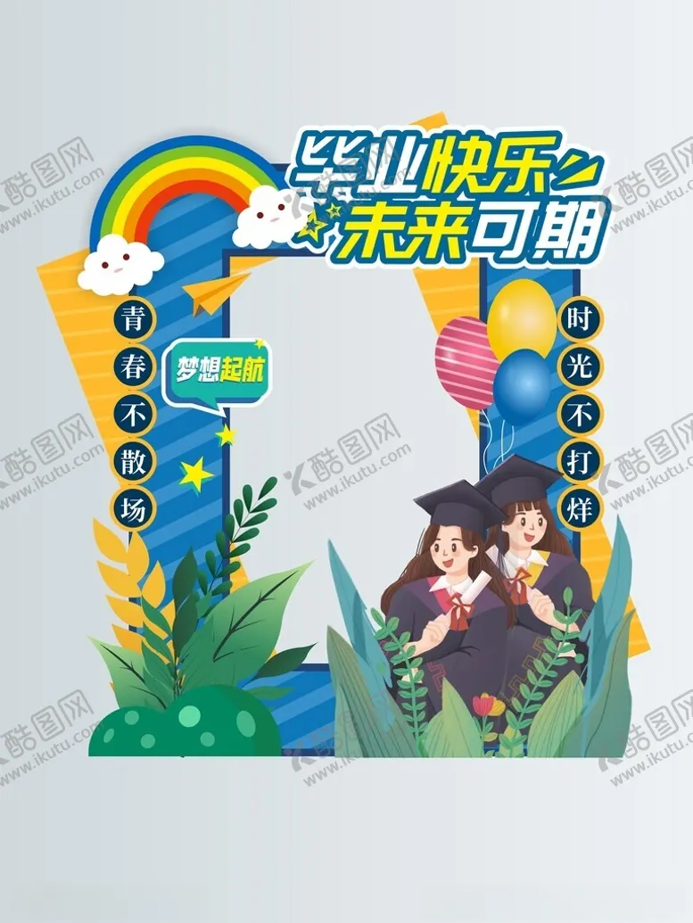 编号：37411202120018073301【酷图网】源文件下载-毕业季毕业典礼拍照框合影框