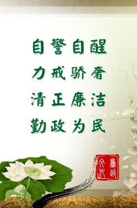 廉洁文化