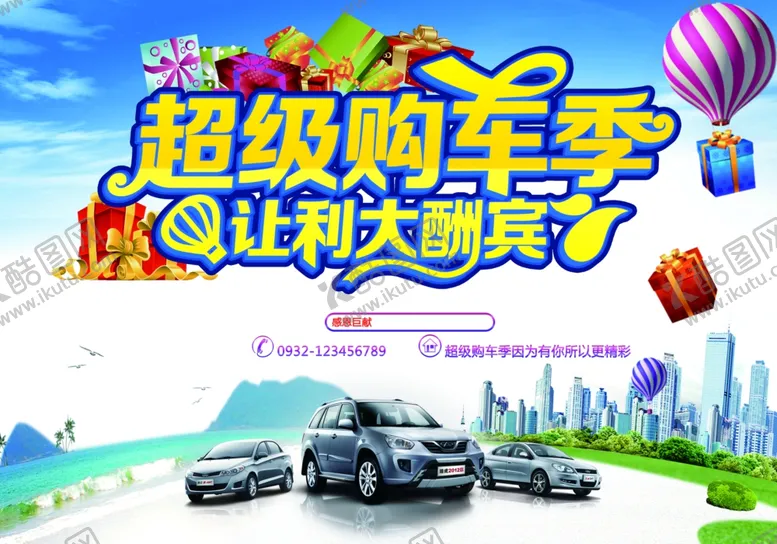 编号：86603707020111352233【酷图网】源文件下载-汽车展板