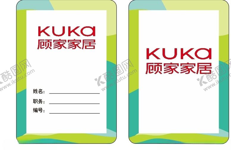 编号：89406702050640227841【酷图网】源文件下载-工作牌