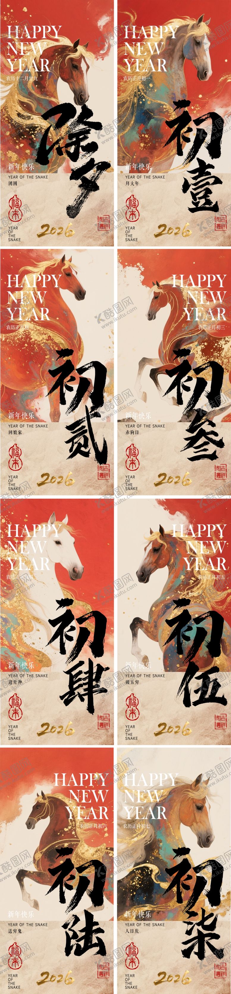 编号：94124203311829085693【酷图网】源文件下载-马年春节海报