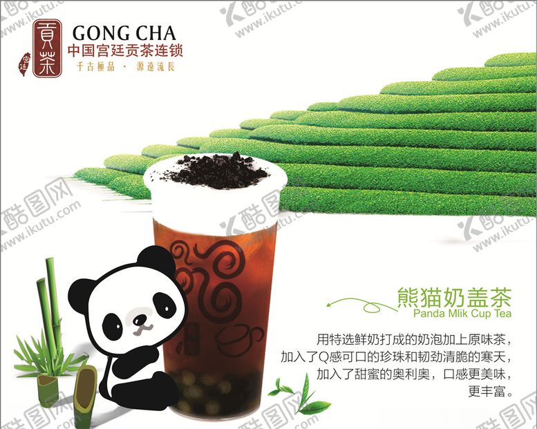 编号：80673010270530582963【酷图网】源文件下载-珍珠奶茶海报