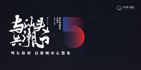 5周年庆主画面